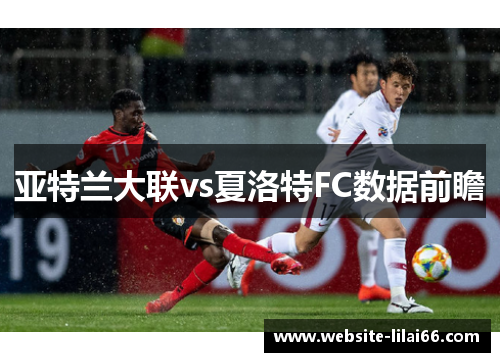 亚特兰大联vs夏洛特FC数据前瞻